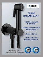 Гигиенический душ со смесителем Bossini Paloma Flat E37015B.073 черный матовый