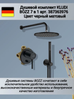 Душевой комплект Kludi Bozz 387363976 , черный матовый
