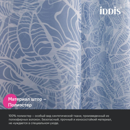 штора для ванной iddis base bx03p18i11 200x180 см, полиэстер