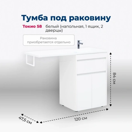 Тумба под раковину Aquanet Токио 00237745 напольная, 1 ящик, 2 дверцы, 120x47.5 см, белый глянец