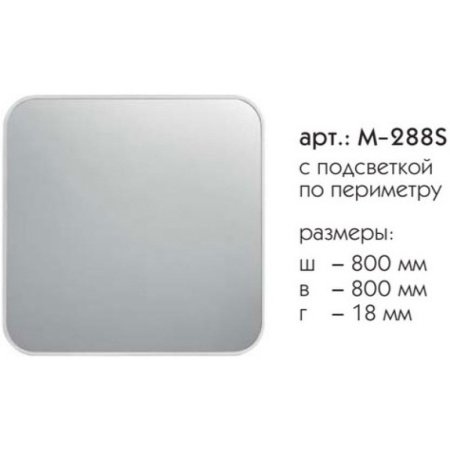 Зеркало 80х80 см белый матовый Caprigo Контур М-288S-В231