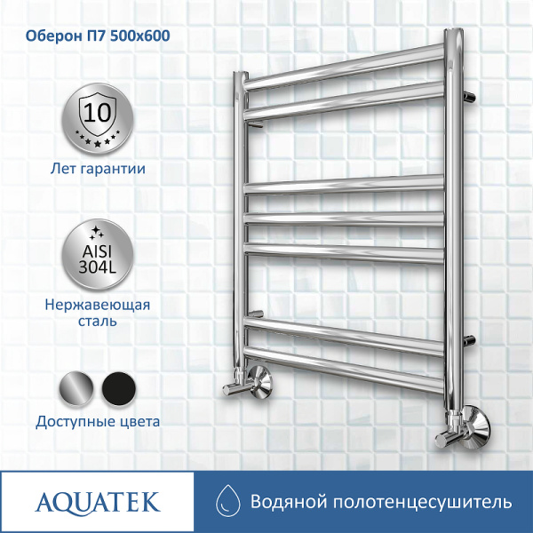 водяной полотенцесушитель aquatek оберон п7 500x600 aq ro0760ch хром