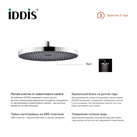 верхний душ iddis spahome spa26cpi64 хром