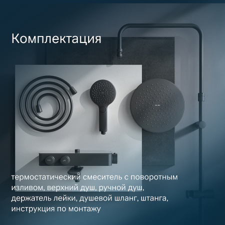 душевая система am.pm inspire v2.0 f0750a522 с термостатом, черный матовый