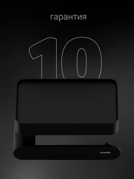 Держатель туалетной бумаги Artwelle Schwarz 7726 с полкой, черный