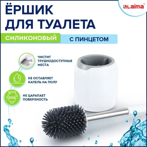 Ёршик для унитаза Laima 608133 с пинцетом, белый, серый
