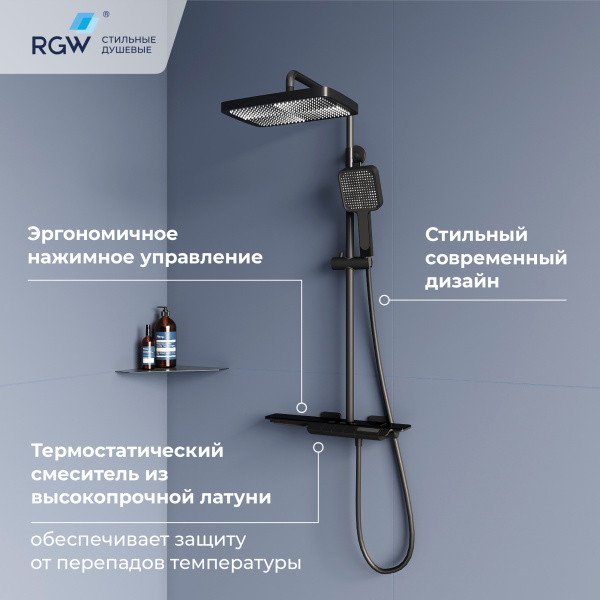 душевая система rgw shower panels sp-34b 51140134-04 с термостатом черная матовая