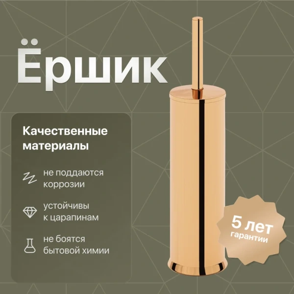 Ёршик для унитаза DEKOR BANYO Toilet Brushes 6001 01 02 02 золото